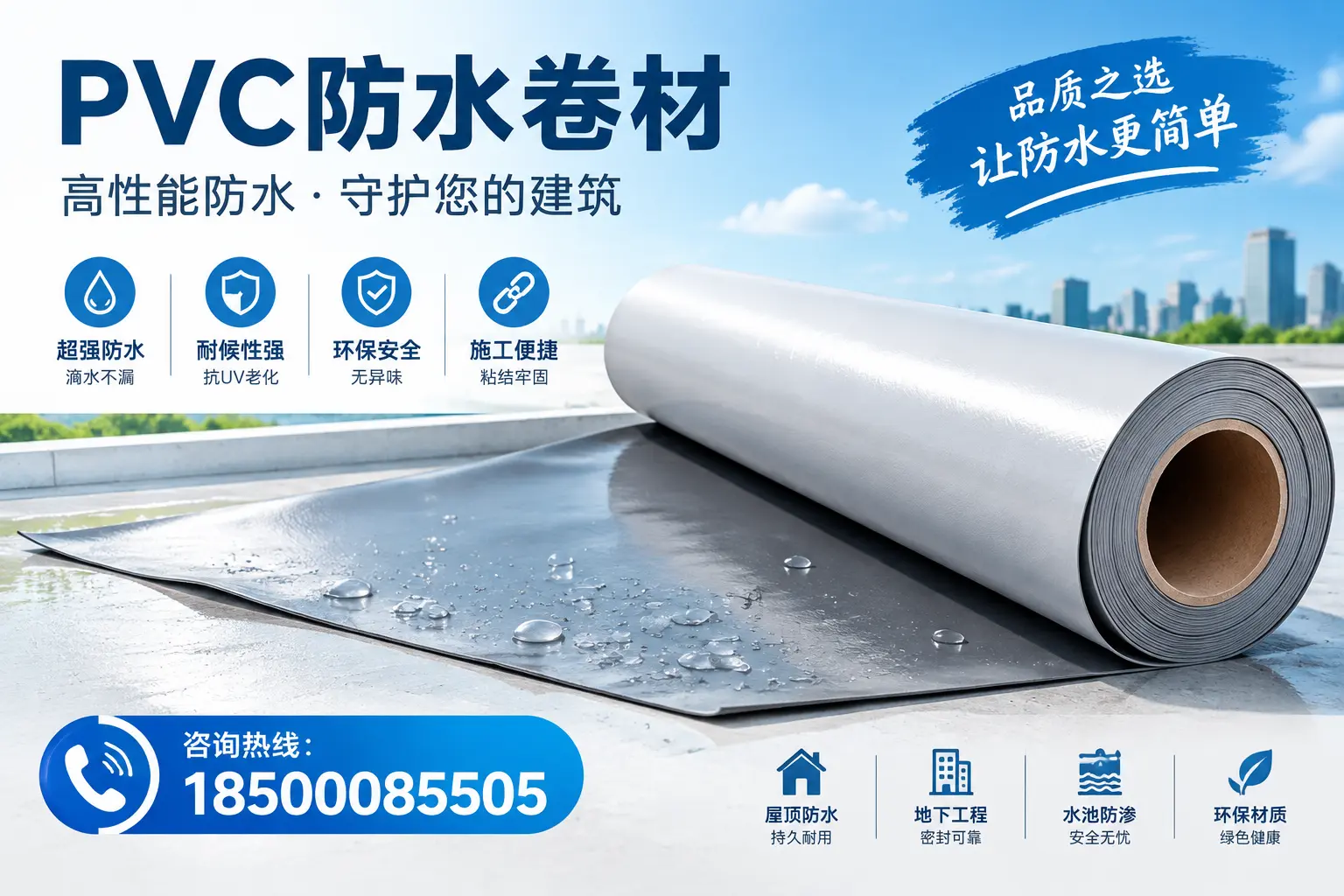 PVC防水卷材与其他防水材料的对比，铁门关用户的决策参考