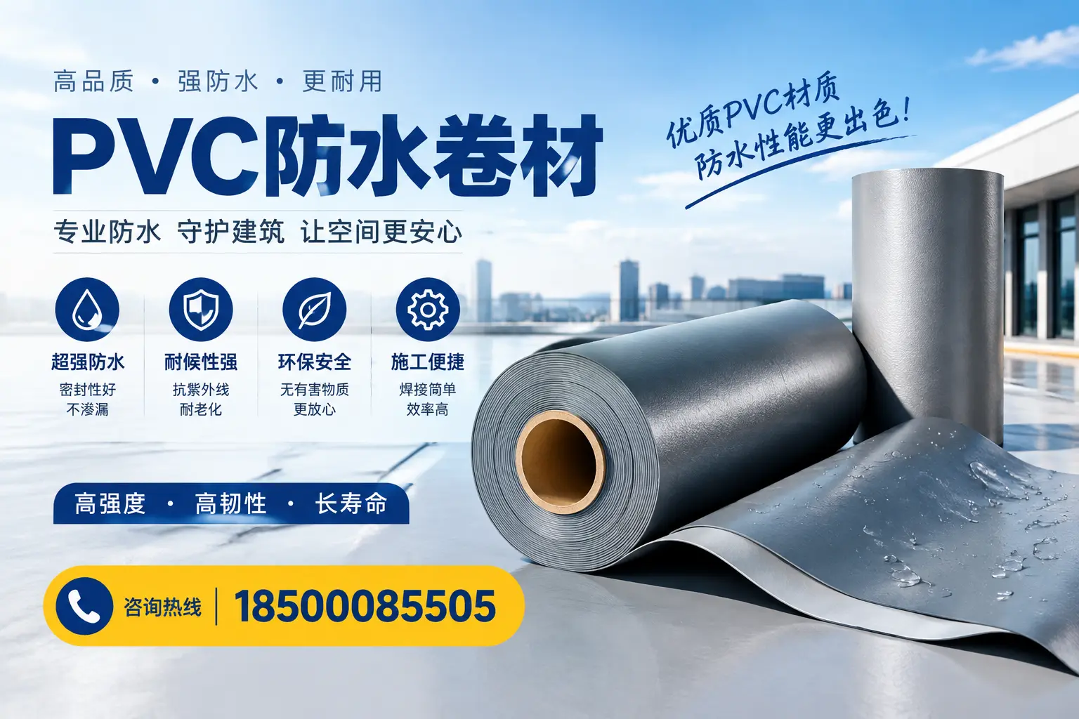 如何判断PVC防水卷材的质量优劣？铁门关选购技巧