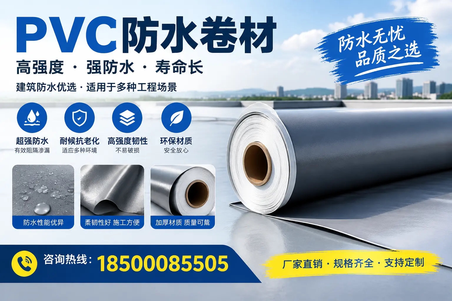 PVC防水卷材的性能测试方法，确保质量与安全铁门关