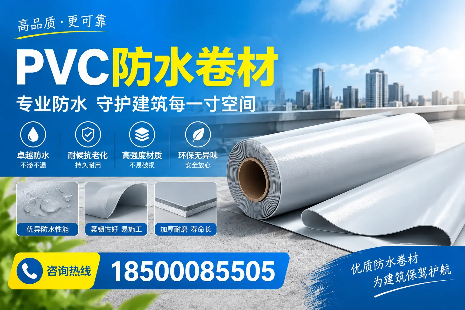 PVC防水卷材的施工流程详解，适合铁门关装修工人